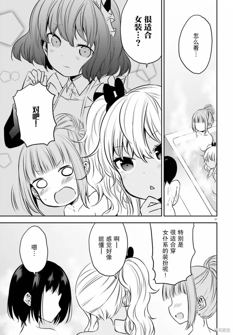 畏熱會長與懼寒辣妹向我逼近,第16话,第7张