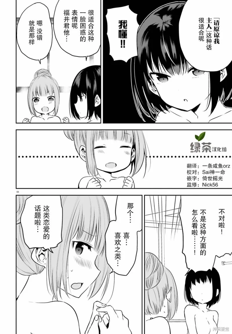 畏熱會長與懼寒辣妹向我逼近,第16话,第8张