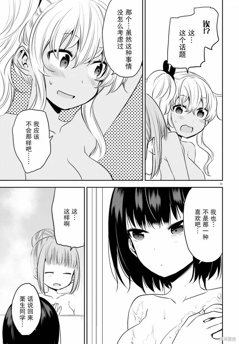 畏熱會長與懼寒辣妹向我逼近,第16话,第9张