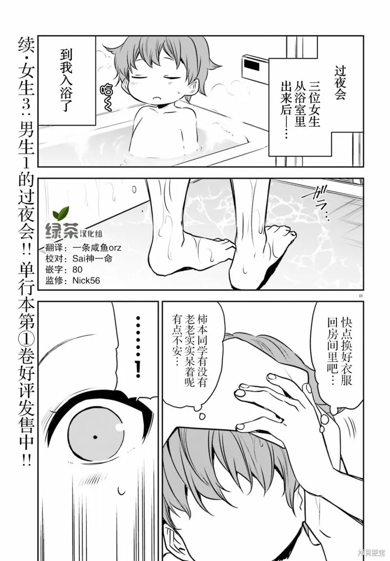 畏熱會長與懼寒辣妹向我逼近,第17话,第1张
