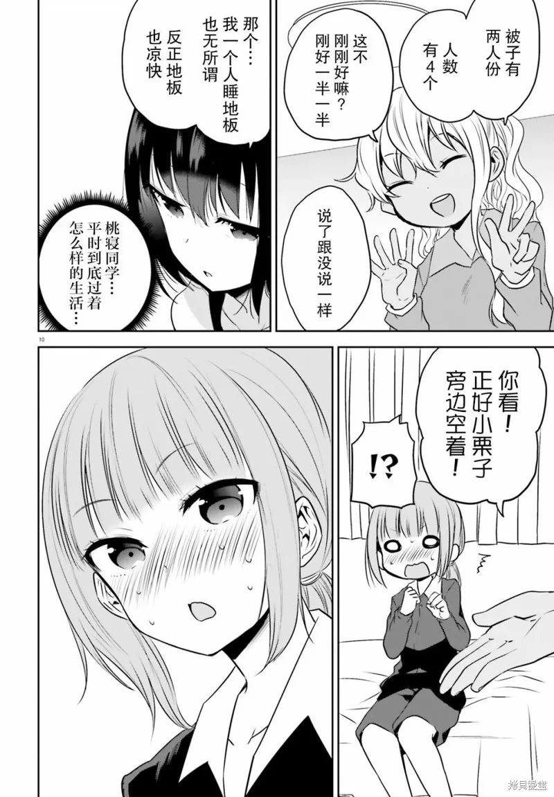 畏熱會長與懼寒辣妹向我逼近,第17话,第10张