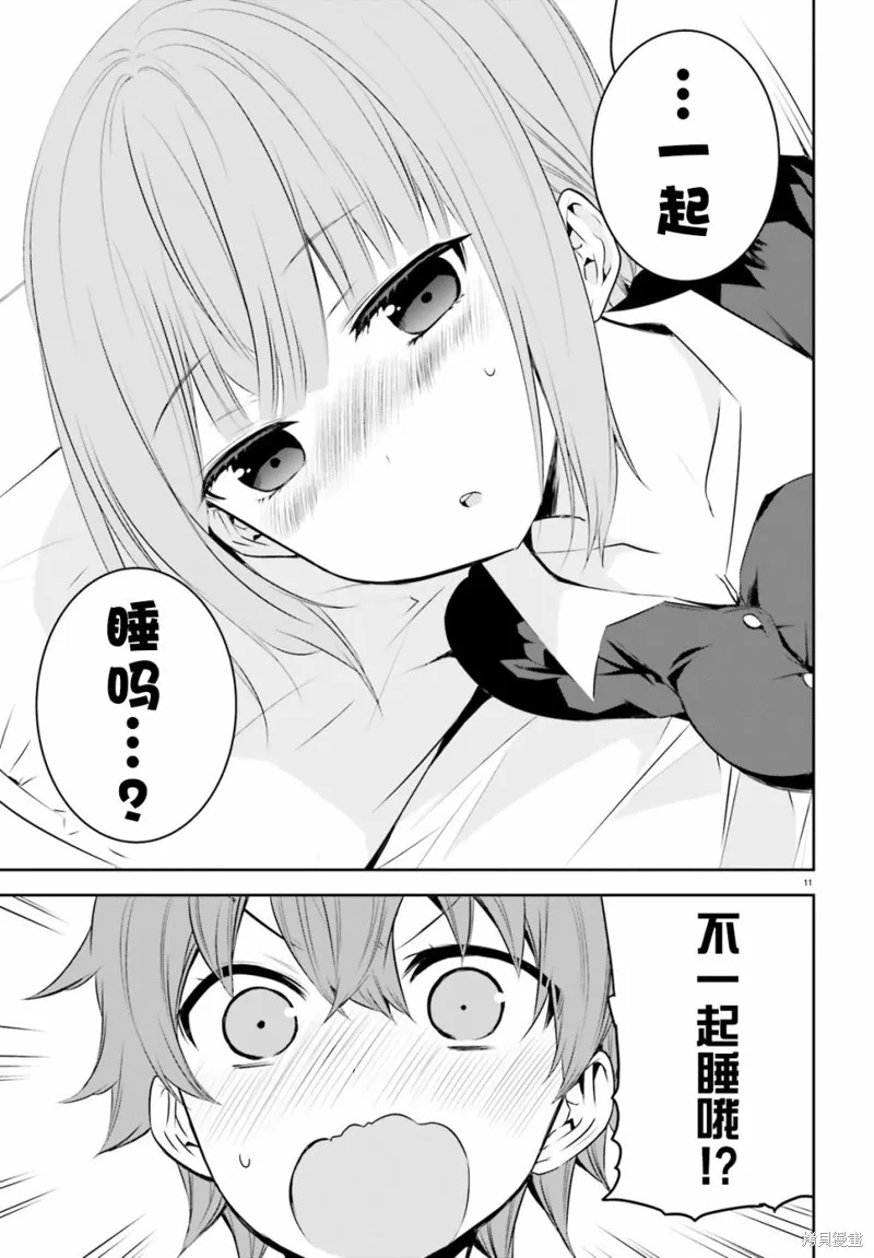 畏熱會長與懼寒辣妹向我逼近,第17话,第11张