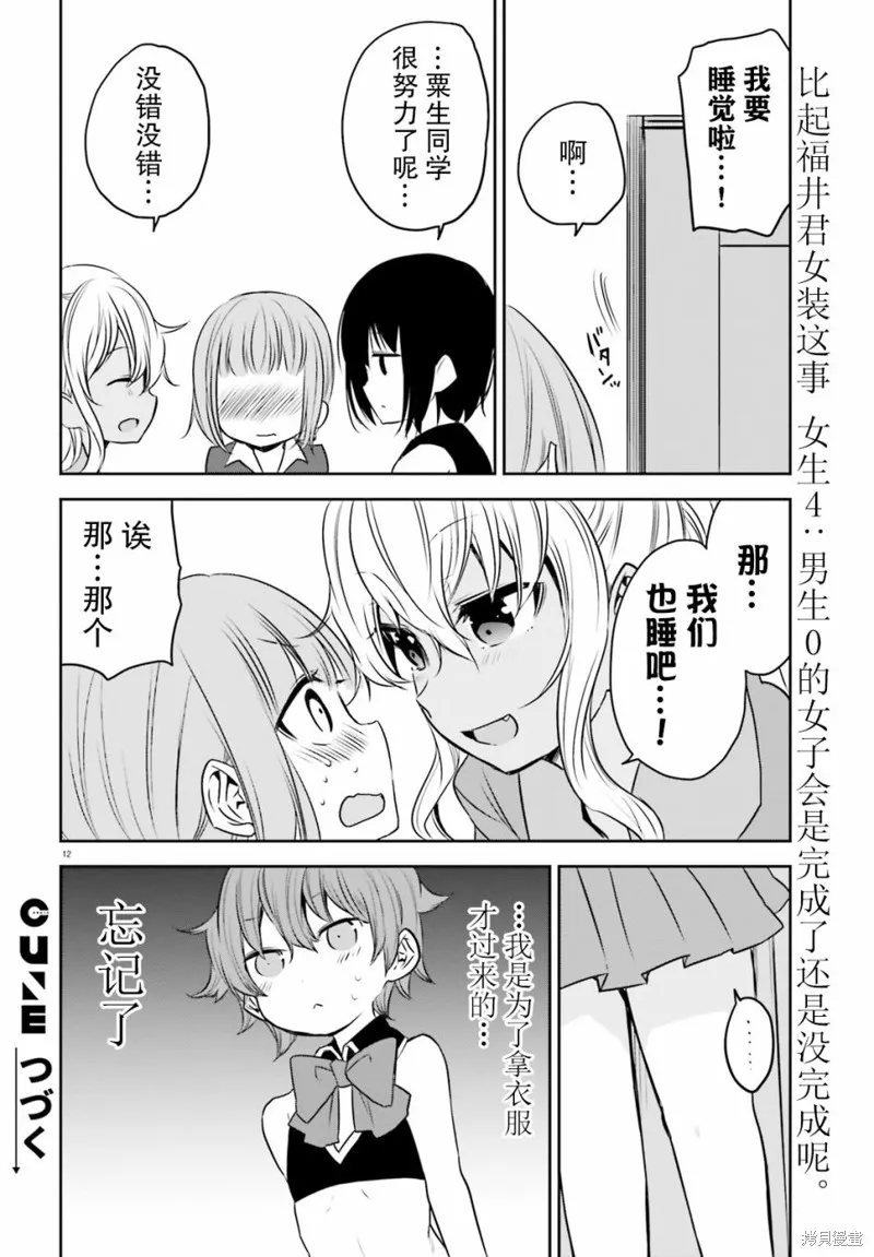 畏熱會長與懼寒辣妹向我逼近,第17话,第12张