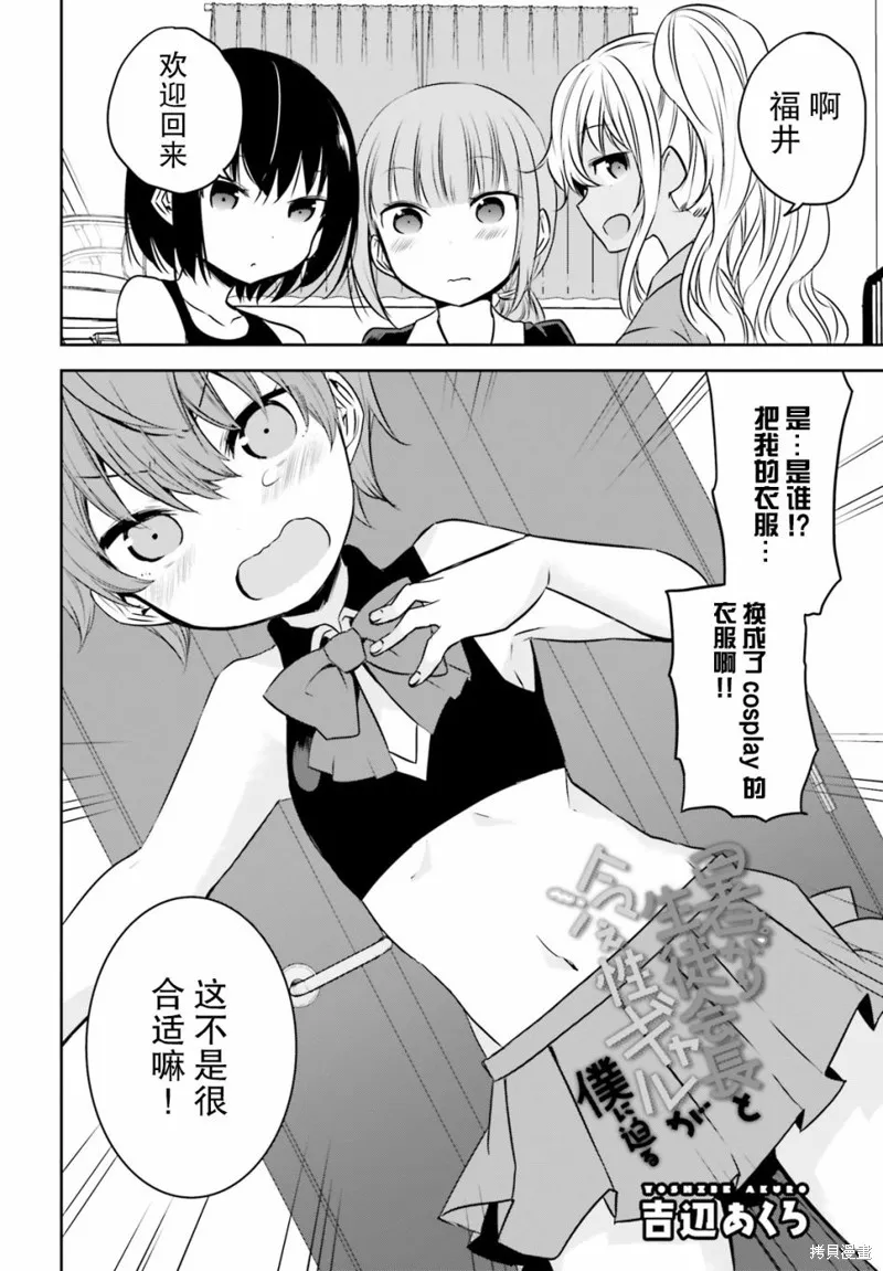 畏熱會長與懼寒辣妹向我逼近,第17话,第2张