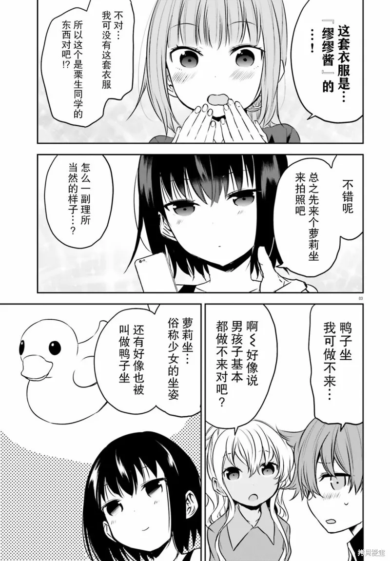 畏熱會長與懼寒辣妹向我逼近,第17话,第3张