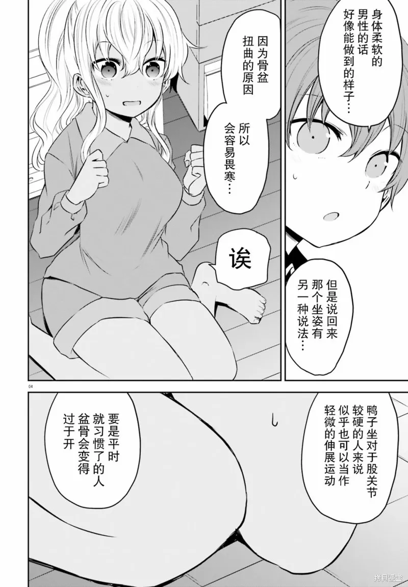 畏熱會長與懼寒辣妹向我逼近,第17话,第4张