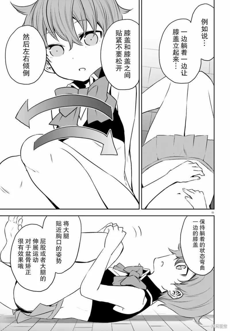 畏熱會長與懼寒辣妹向我逼近,第17话,第5张