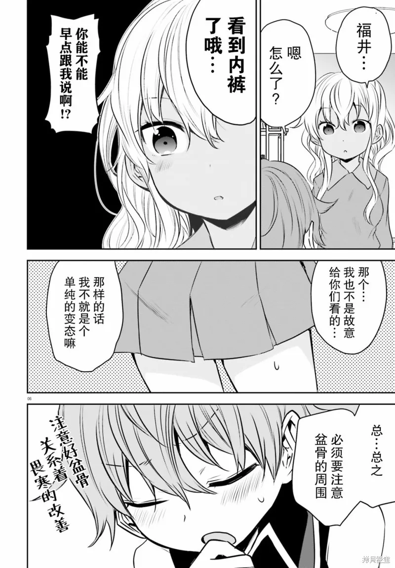 畏熱會長與懼寒辣妹向我逼近,第17话,第6张