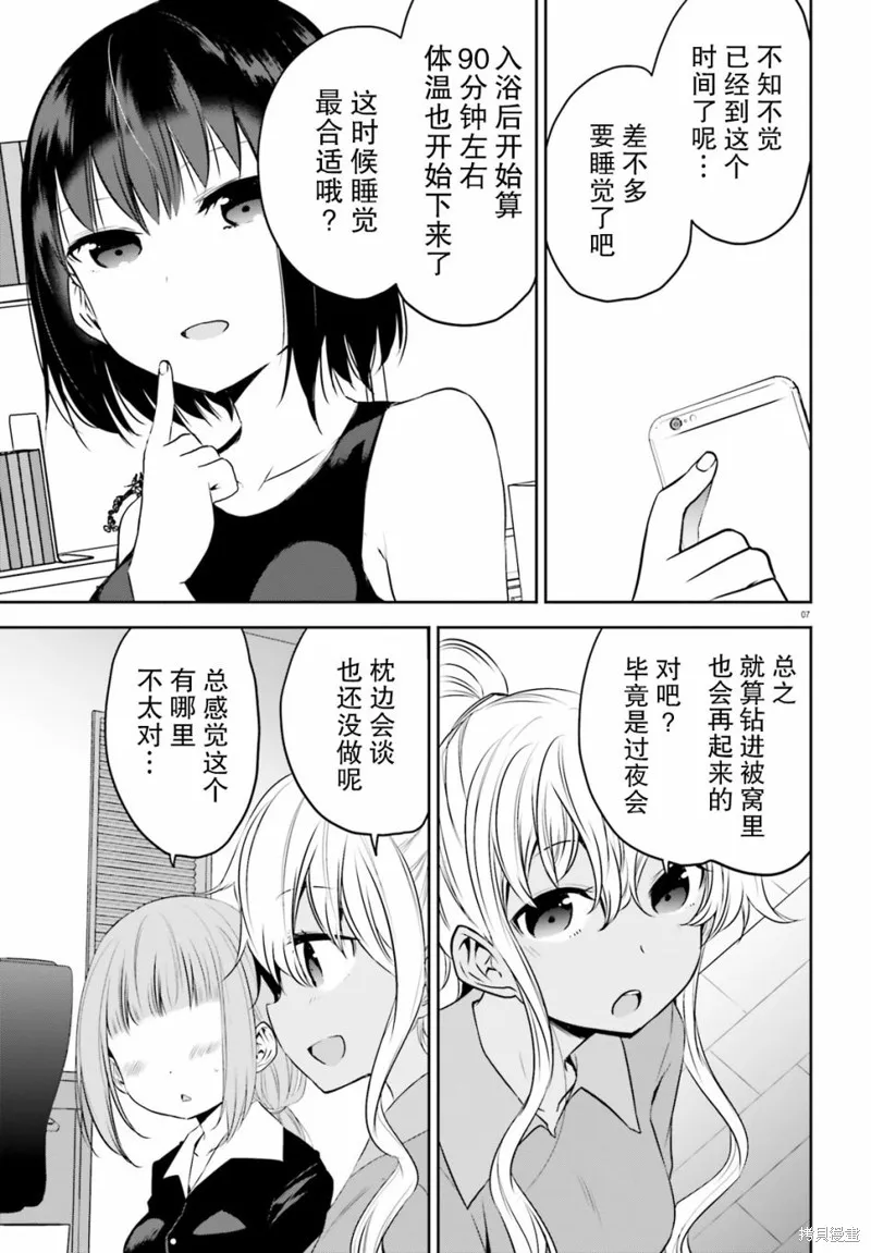 畏熱會長與懼寒辣妹向我逼近,第17话,第7张