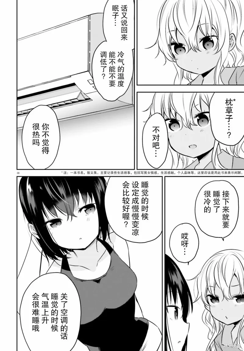 畏熱會長與懼寒辣妹向我逼近,第17话,第8张