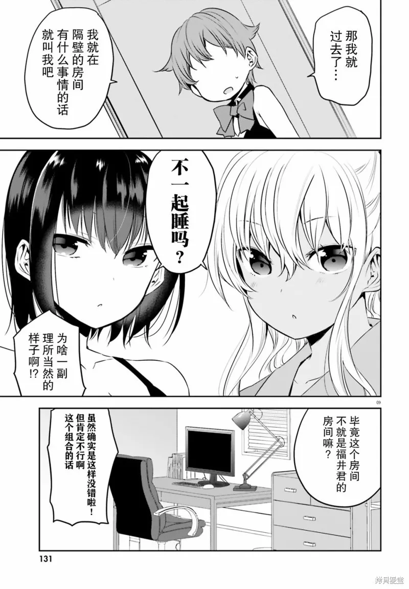 畏熱會長與懼寒辣妹向我逼近,第17话,第9张
