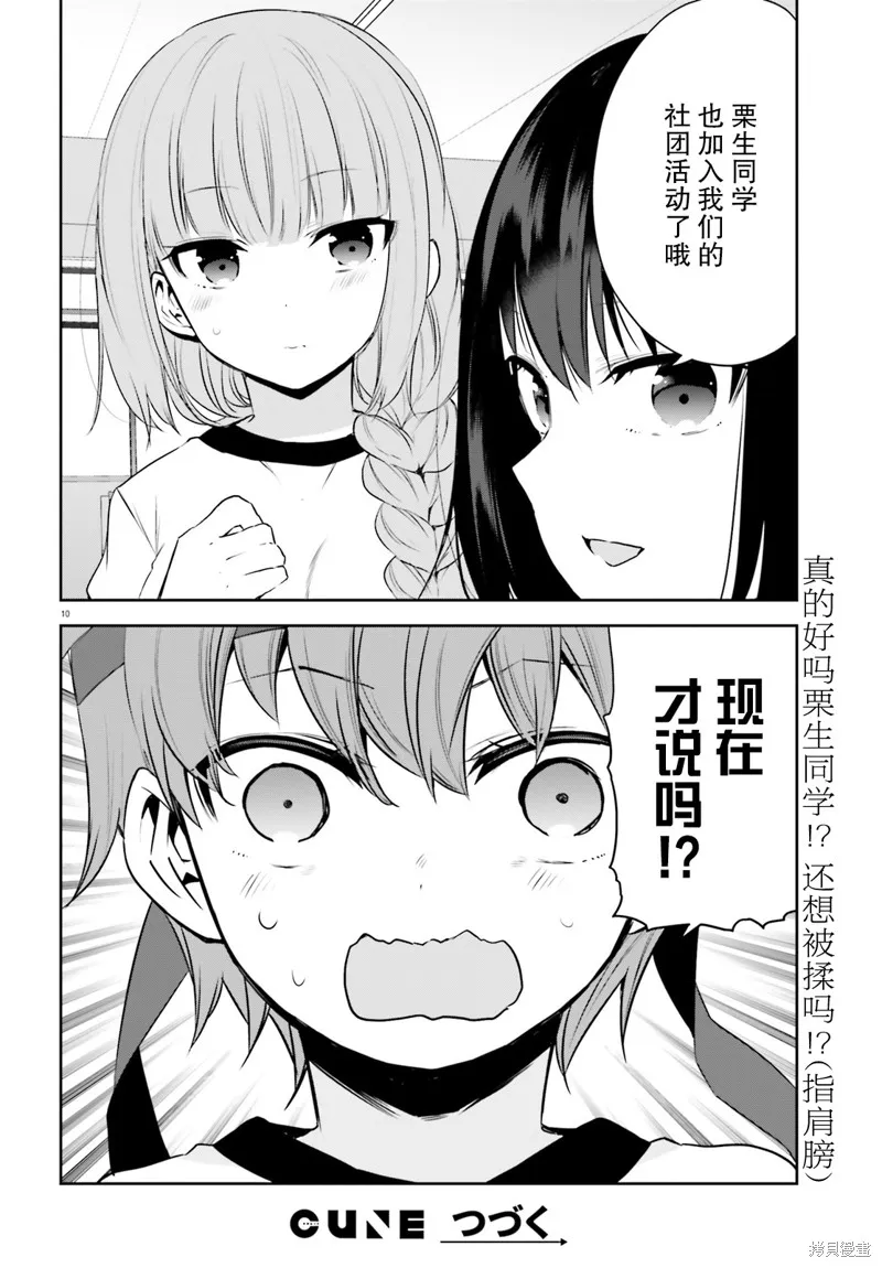 畏熱會長與懼寒辣妹向我逼近,第25话,第10张