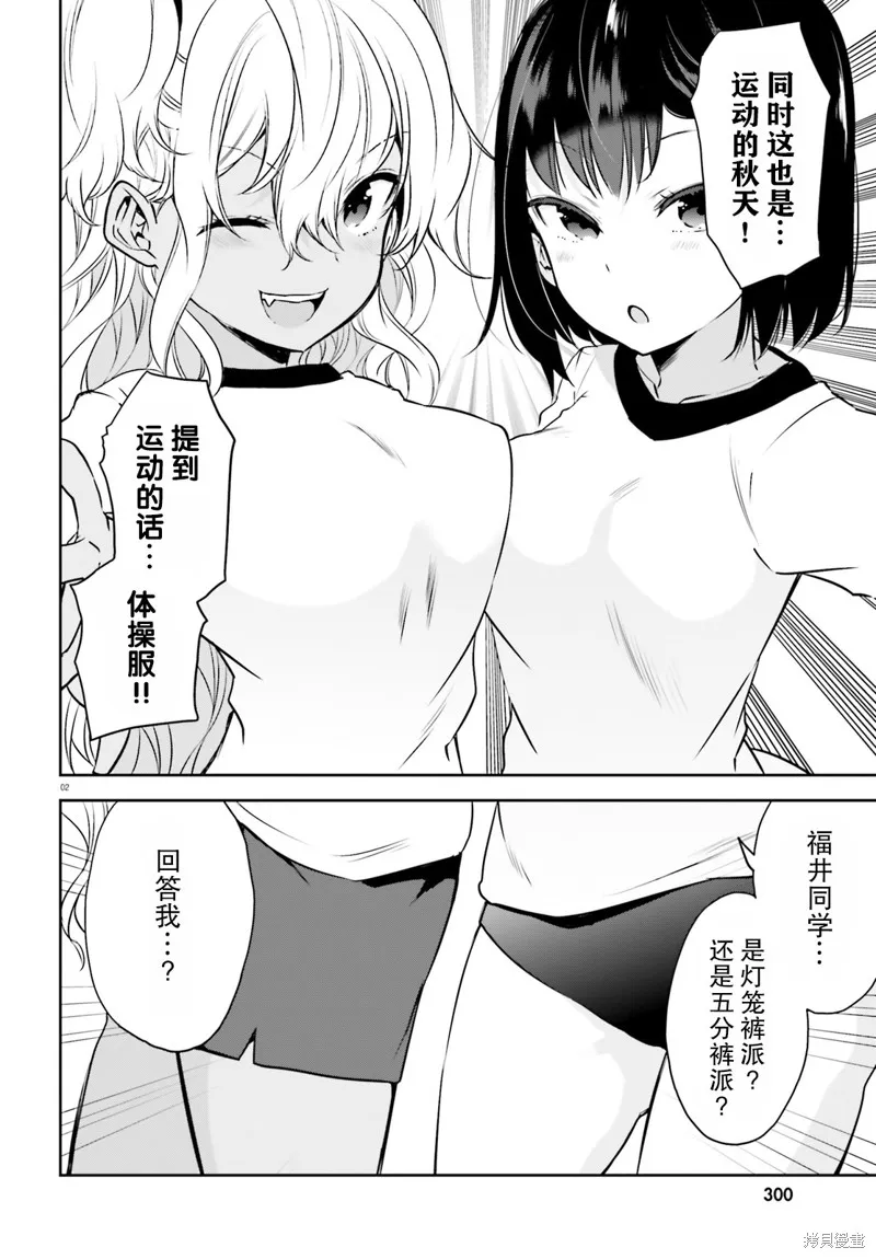 畏熱會長與懼寒辣妹向我逼近,第25话,第2张