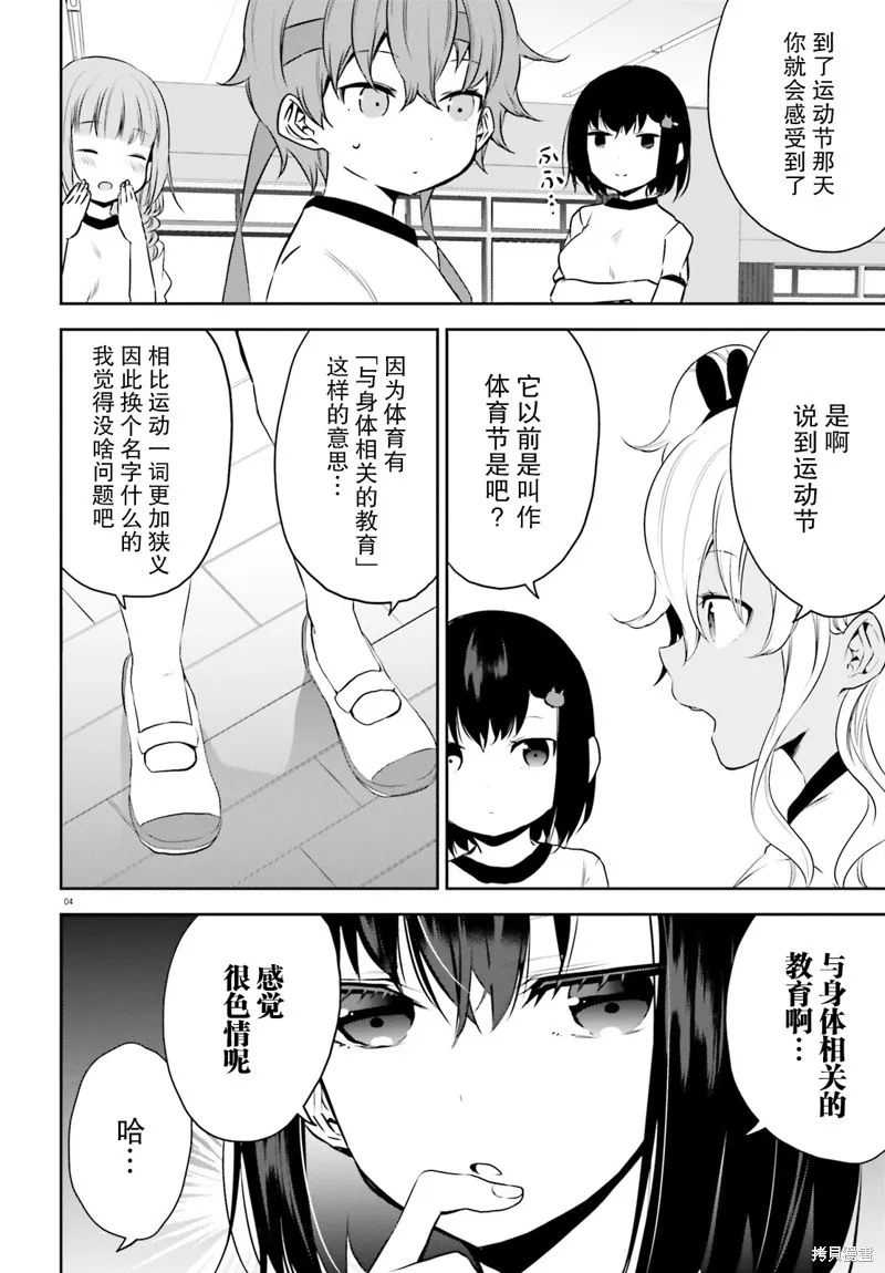 畏熱會長與懼寒辣妹向我逼近,第25话,第4张