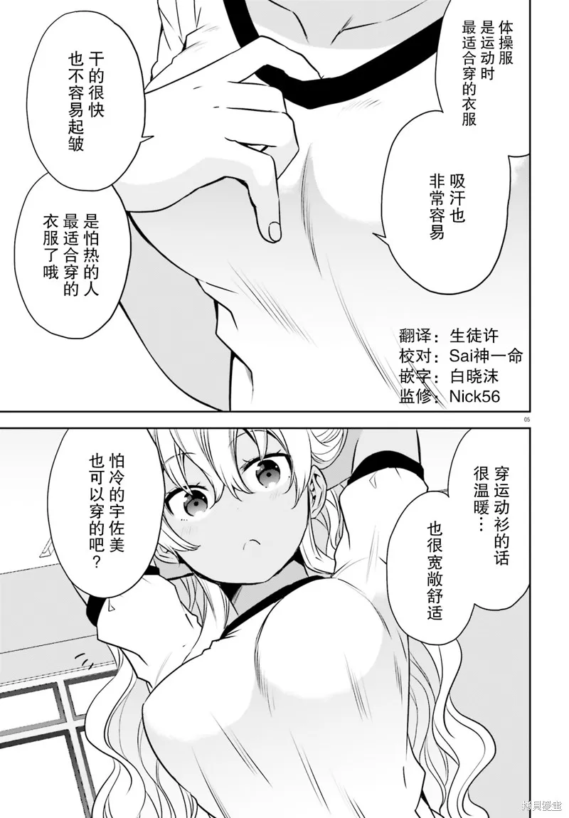 畏熱會長與懼寒辣妹向我逼近,第25话,第5张