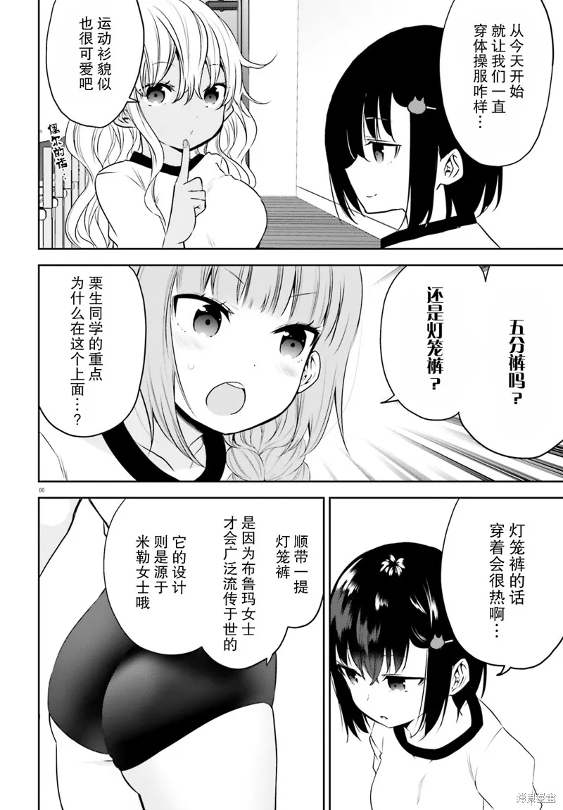 畏熱會長與懼寒辣妹向我逼近,第25话,第6张
