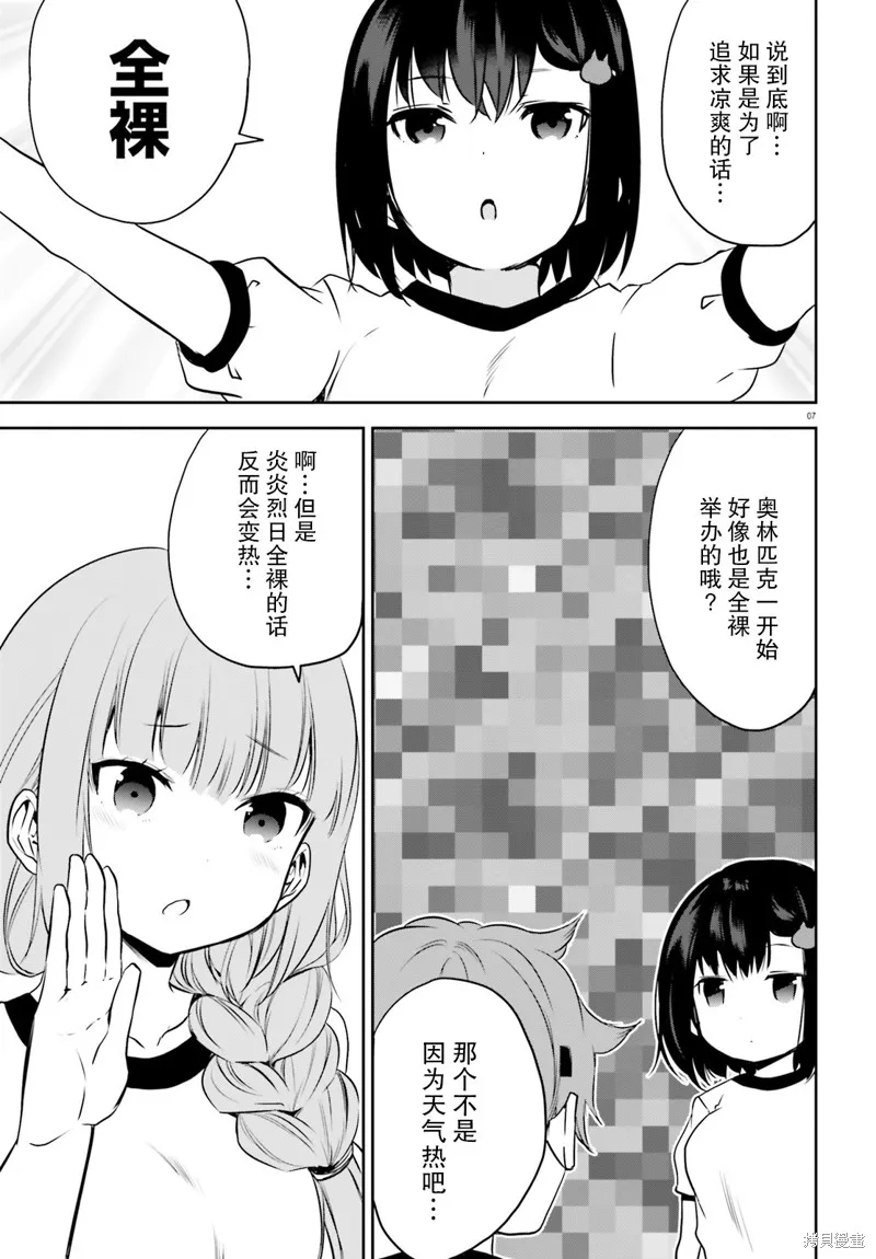 畏熱會長與懼寒辣妹向我逼近,第25话,第7张