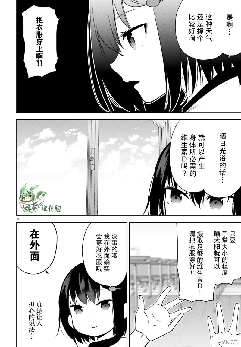 畏熱會長與懼寒辣妹向我逼近,第25话,第8张