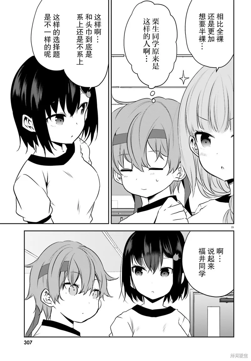 畏熱會長與懼寒辣妹向我逼近,第25话,第9张