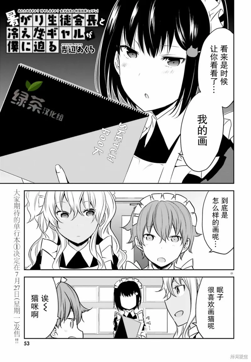 畏熱會長與懼寒辣妹向我逼近,第09话,第1张