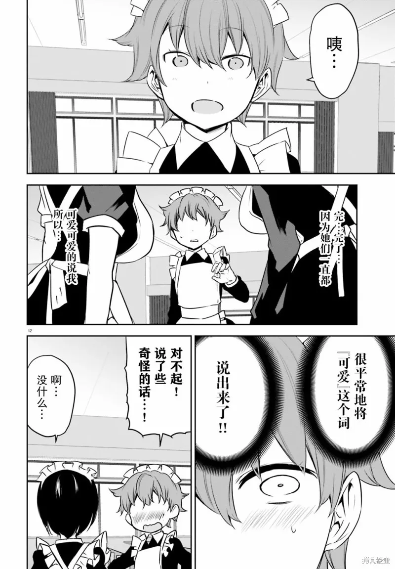 畏熱會長與懼寒辣妹向我逼近,第09话,第12张