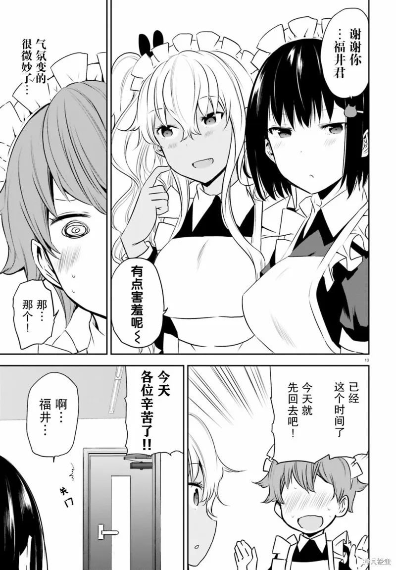 畏熱會長與懼寒辣妹向我逼近,第09话,第13张
