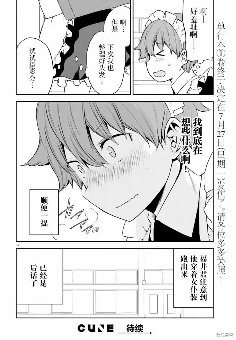 畏熱會長與懼寒辣妹向我逼近,第09话,第14张