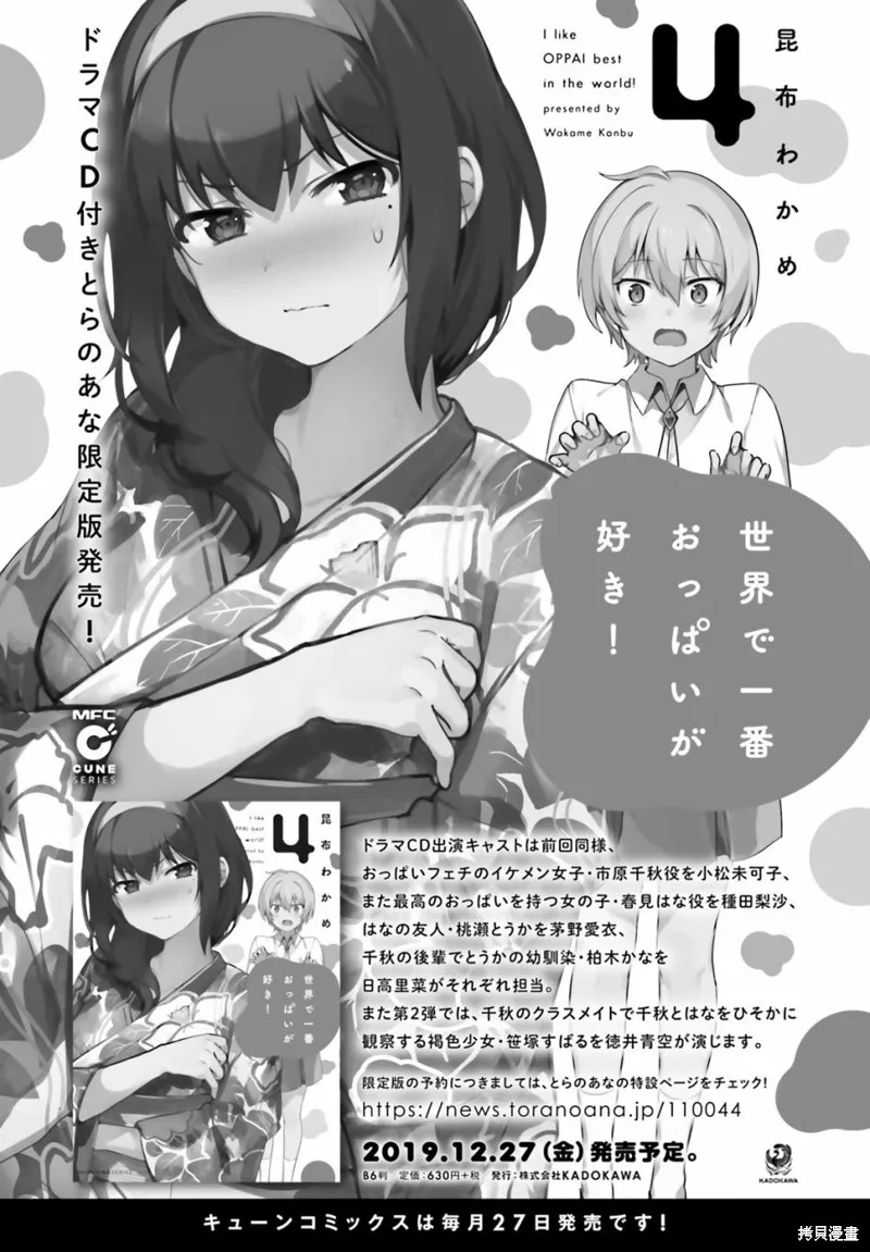 畏熱會長與懼寒辣妹向我逼近,第09话,第16张