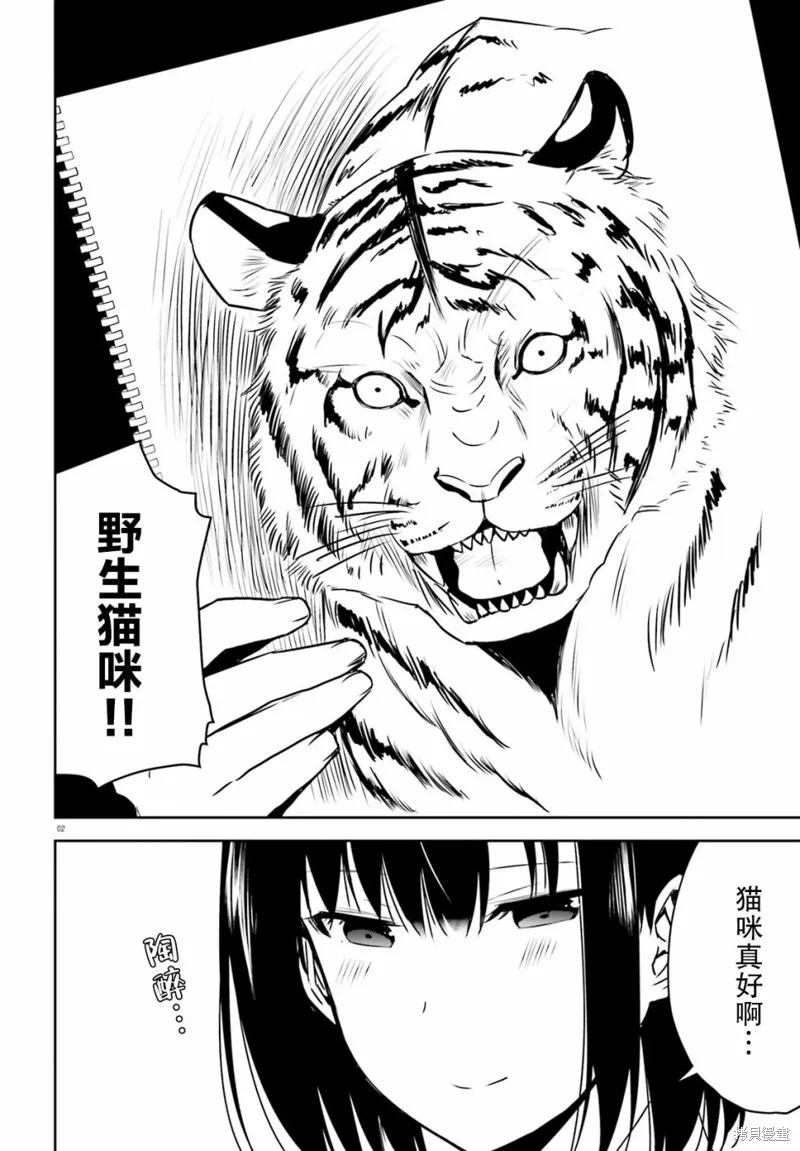 畏熱會長與懼寒辣妹向我逼近,第09话,第2张