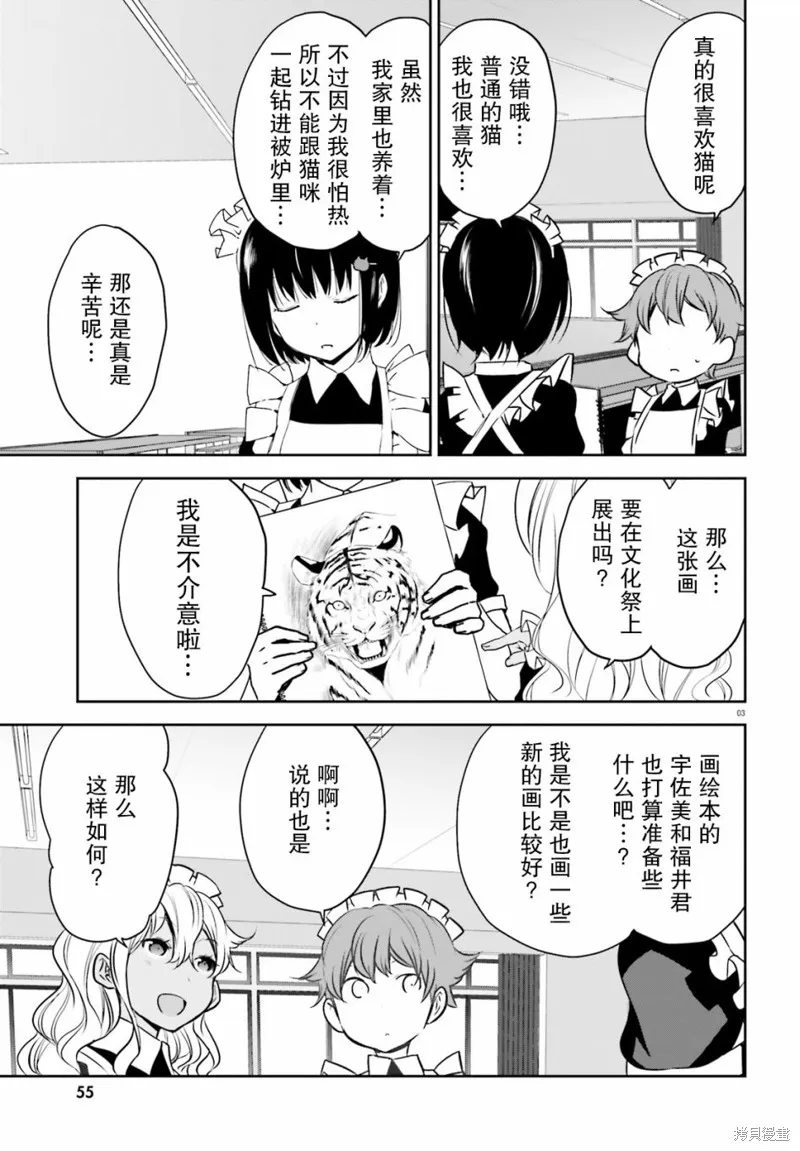 畏熱會長與懼寒辣妹向我逼近,第09话,第3张