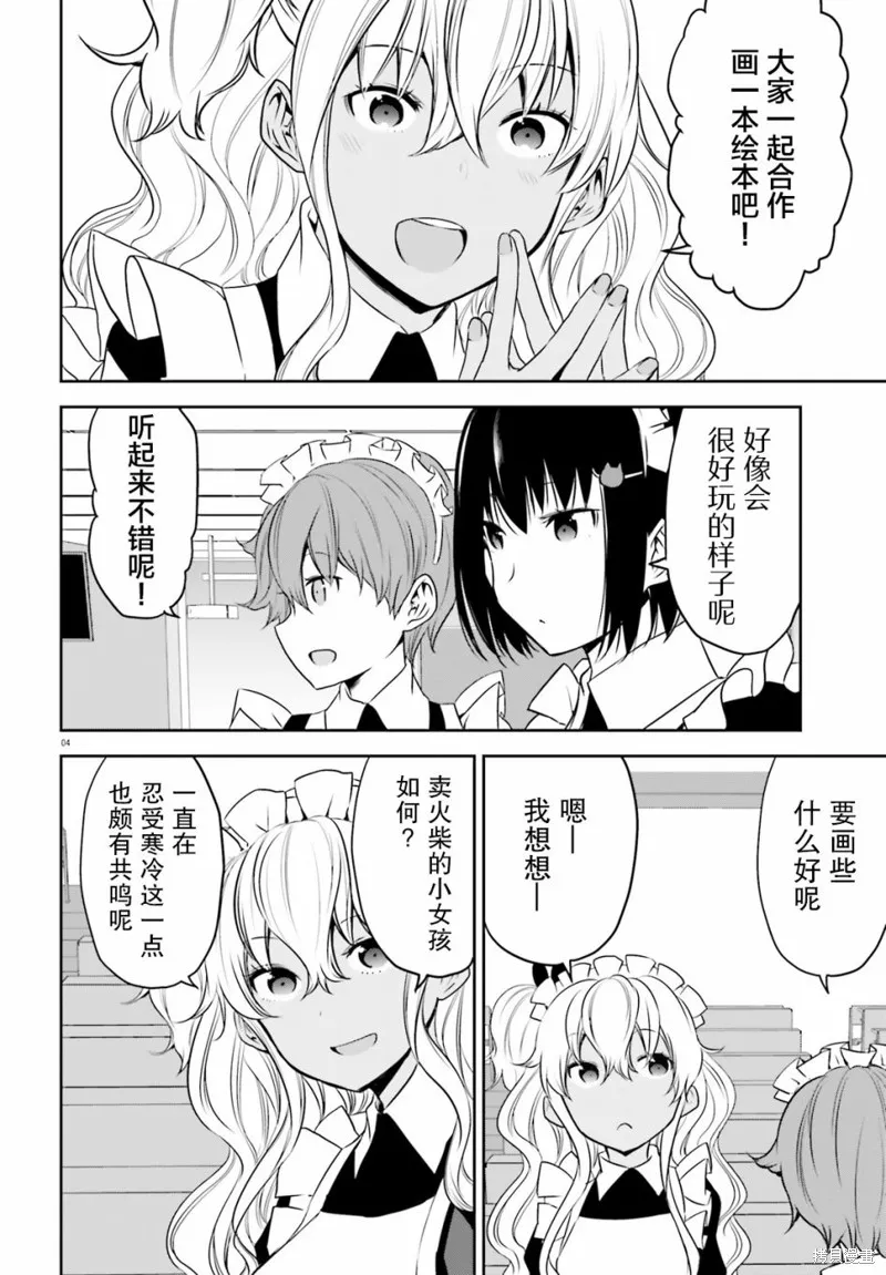 畏熱會長與懼寒辣妹向我逼近,第09话,第4张