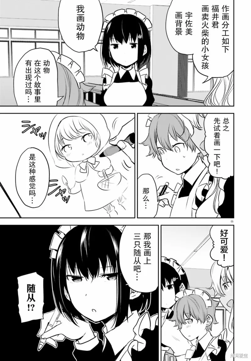 畏熱會長與懼寒辣妹向我逼近,第09话,第5张