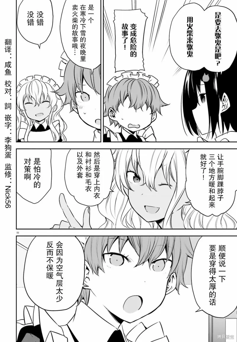 畏熱會長與懼寒辣妹向我逼近,第09话,第6张