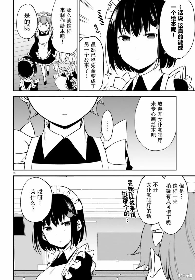 畏熱會長與懼寒辣妹向我逼近,第09话,第8张