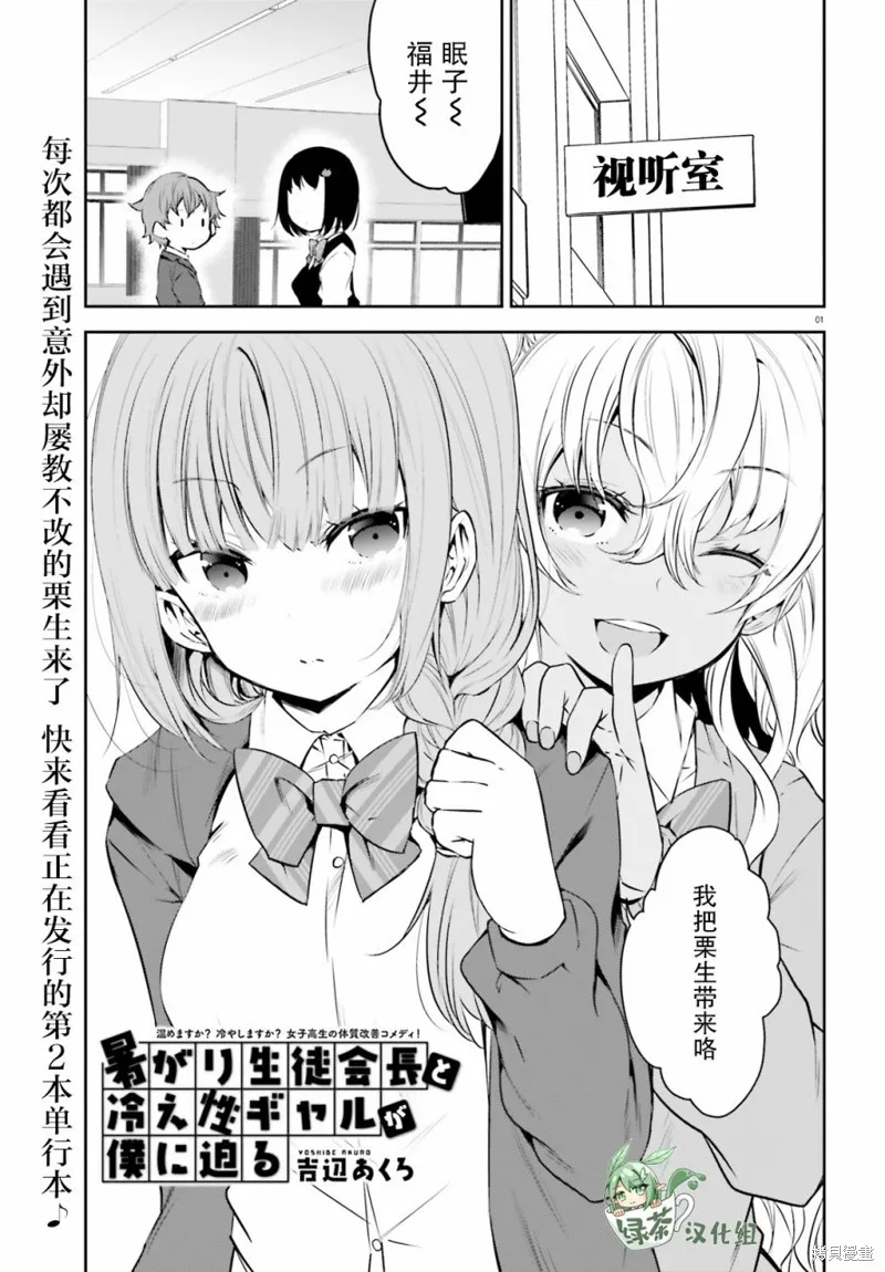 畏熱會長與懼寒辣妹向我逼近,第24话,第1张