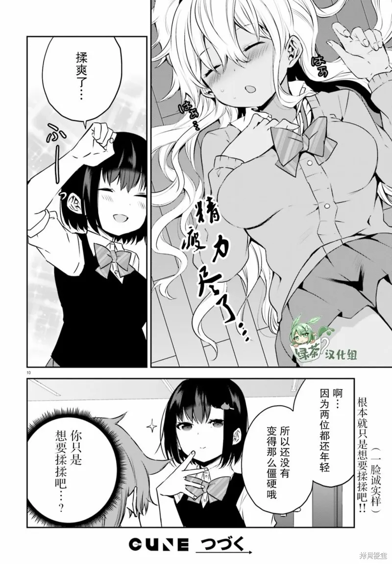 畏熱會長與懼寒辣妹向我逼近,第24话,第10张