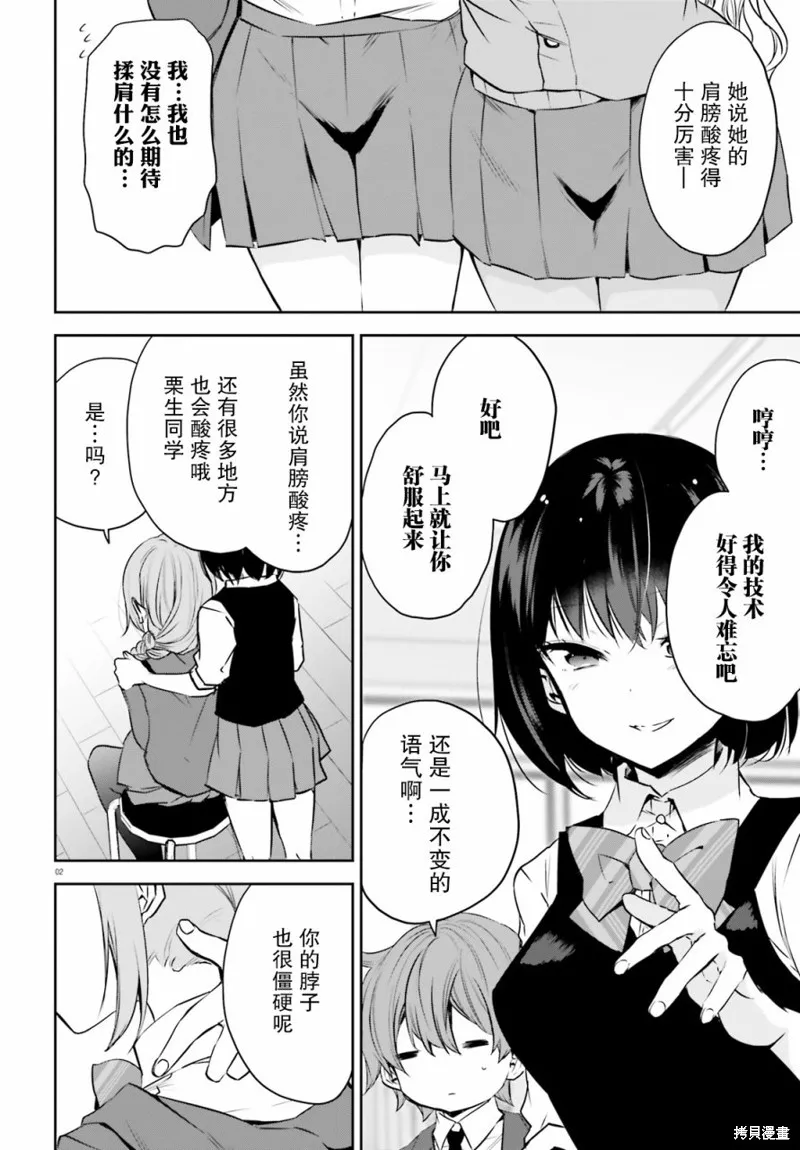 畏熱會長與懼寒辣妹向我逼近,第24话,第2张