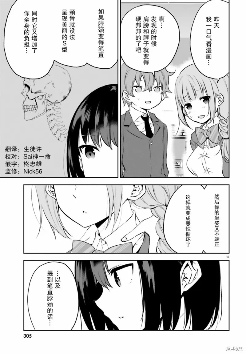 畏熱會長與懼寒辣妹向我逼近,第24话,第3张