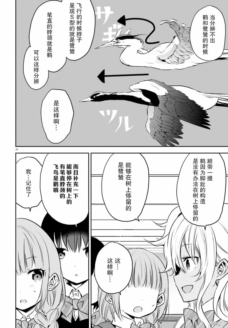 畏熱會長與懼寒辣妹向我逼近,第24话,第4张