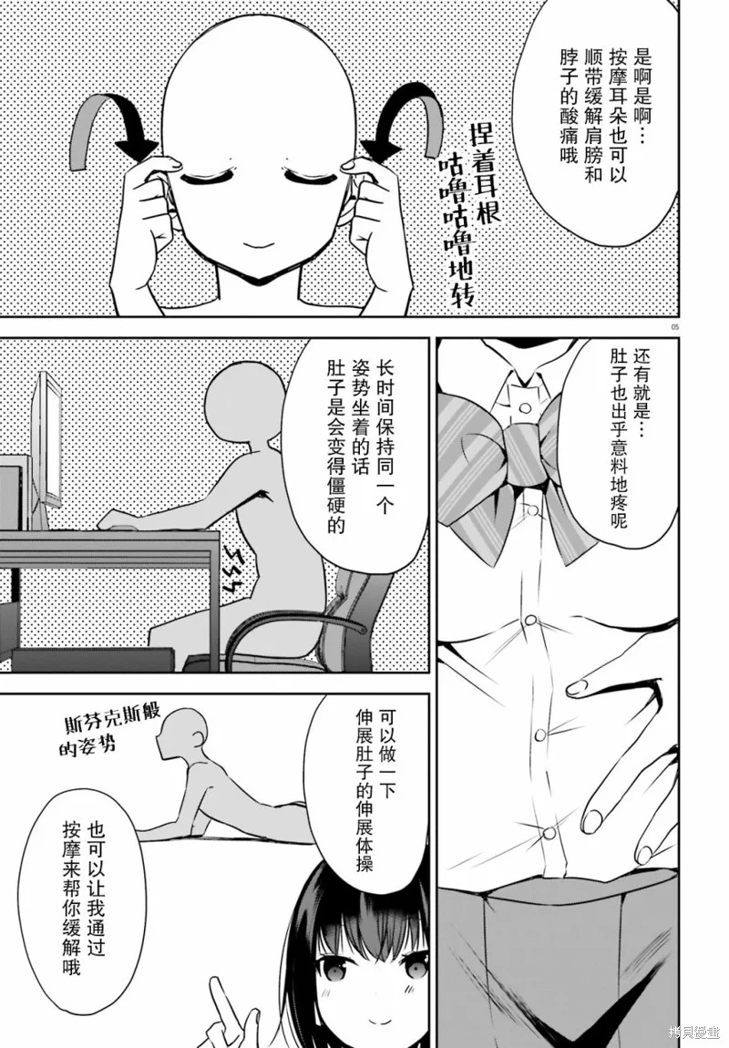 畏熱會長與懼寒辣妹向我逼近,第24话,第5张