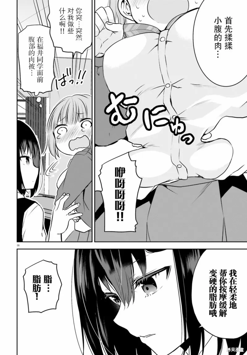 畏熱會長與懼寒辣妹向我逼近,第24话,第6张