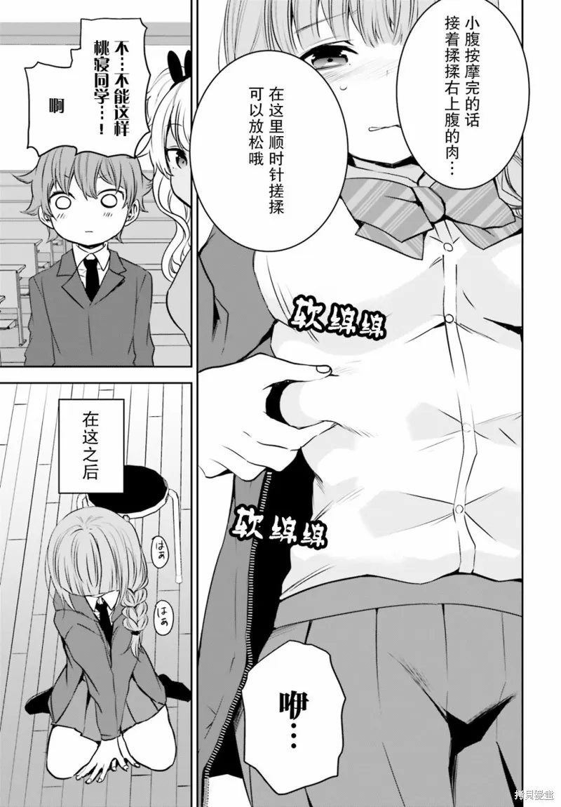 畏熱會長與懼寒辣妹向我逼近,第24话,第7张