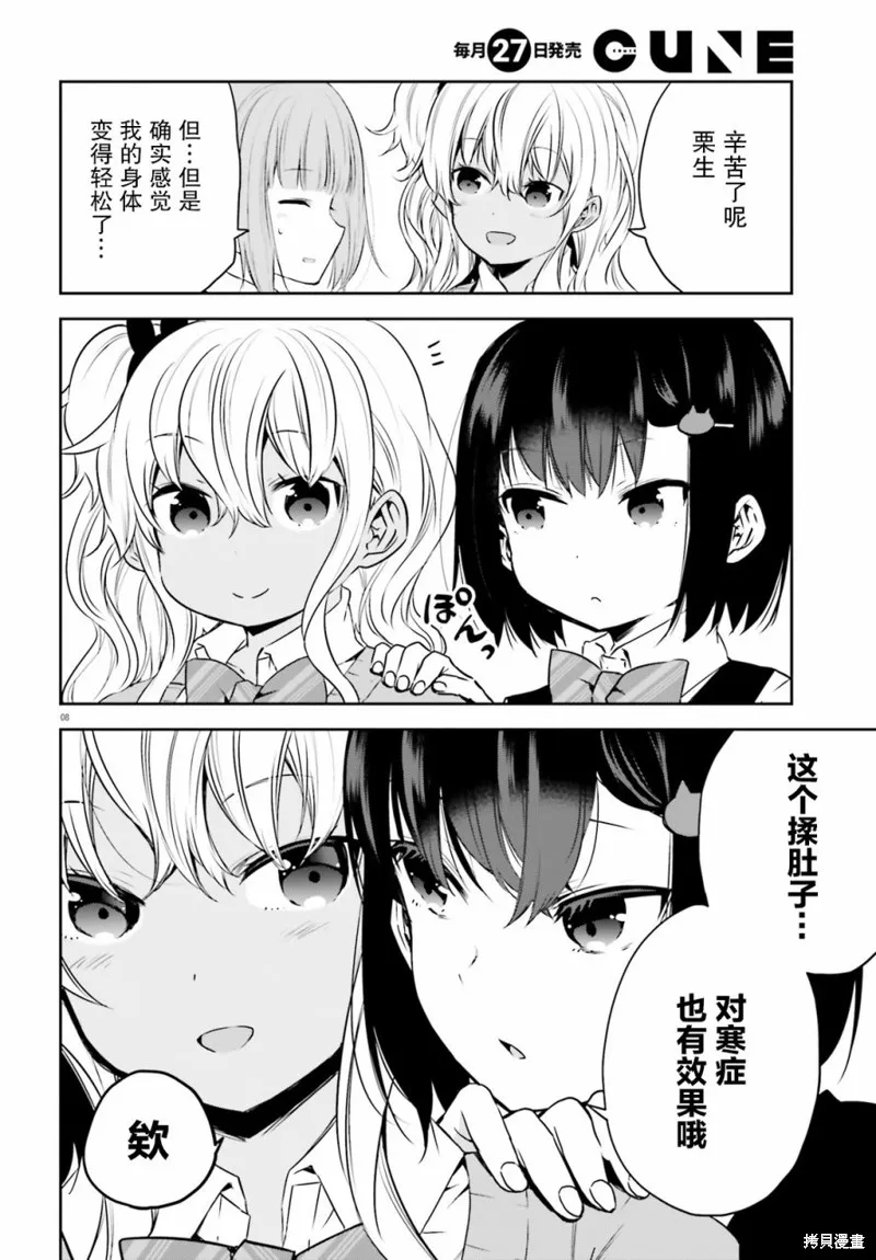 畏熱會長與懼寒辣妹向我逼近,第24话,第8张
