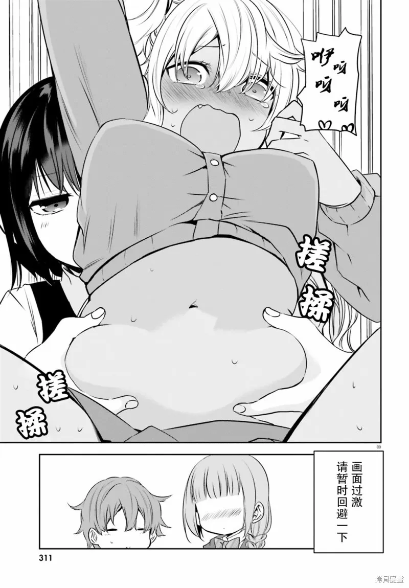 畏熱會長與懼寒辣妹向我逼近,第24话,第9张