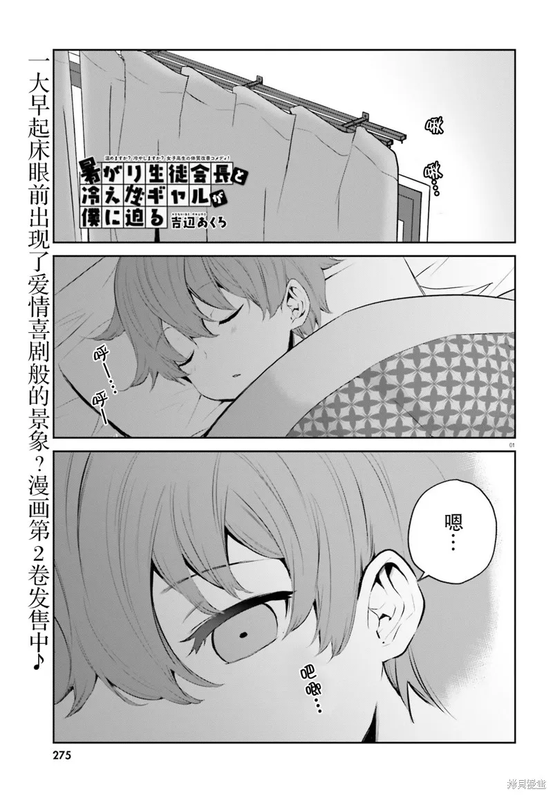畏熱會長與懼寒辣妹向我逼近,第28话,第1张