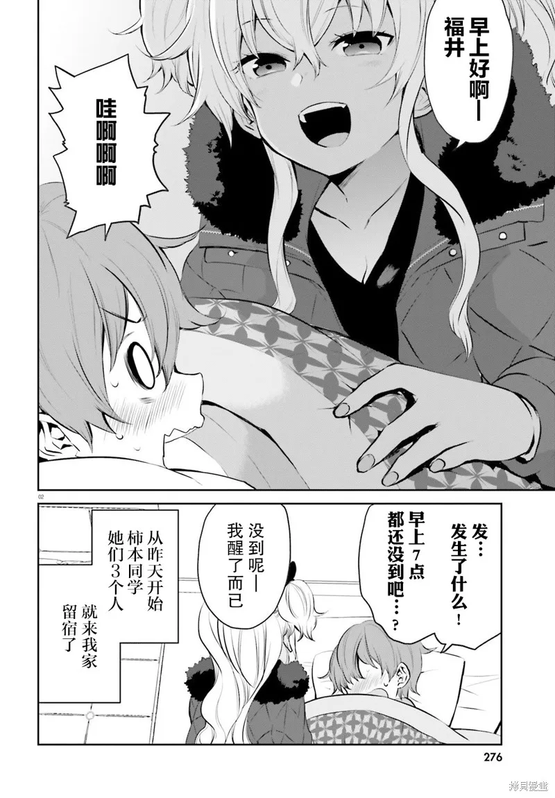 畏熱會長與懼寒辣妹向我逼近,第28话,第2张