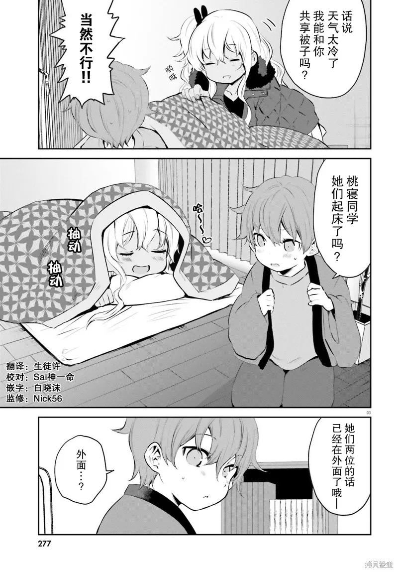 畏熱會長與懼寒辣妹向我逼近,第28话,第3张