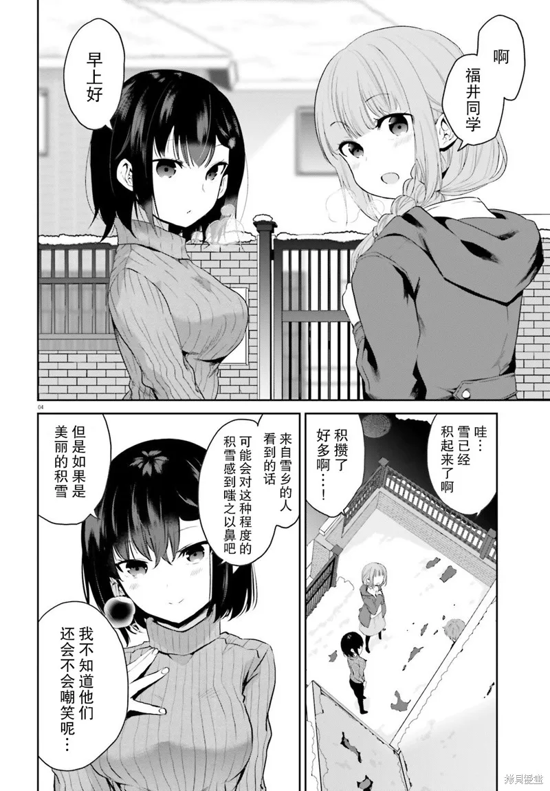 畏熱會長與懼寒辣妹向我逼近,第28话,第4张