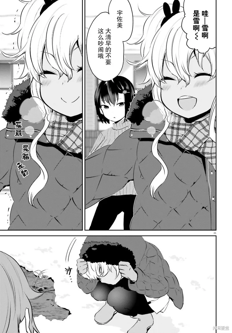 畏熱會長與懼寒辣妹向我逼近,第28话,第5张