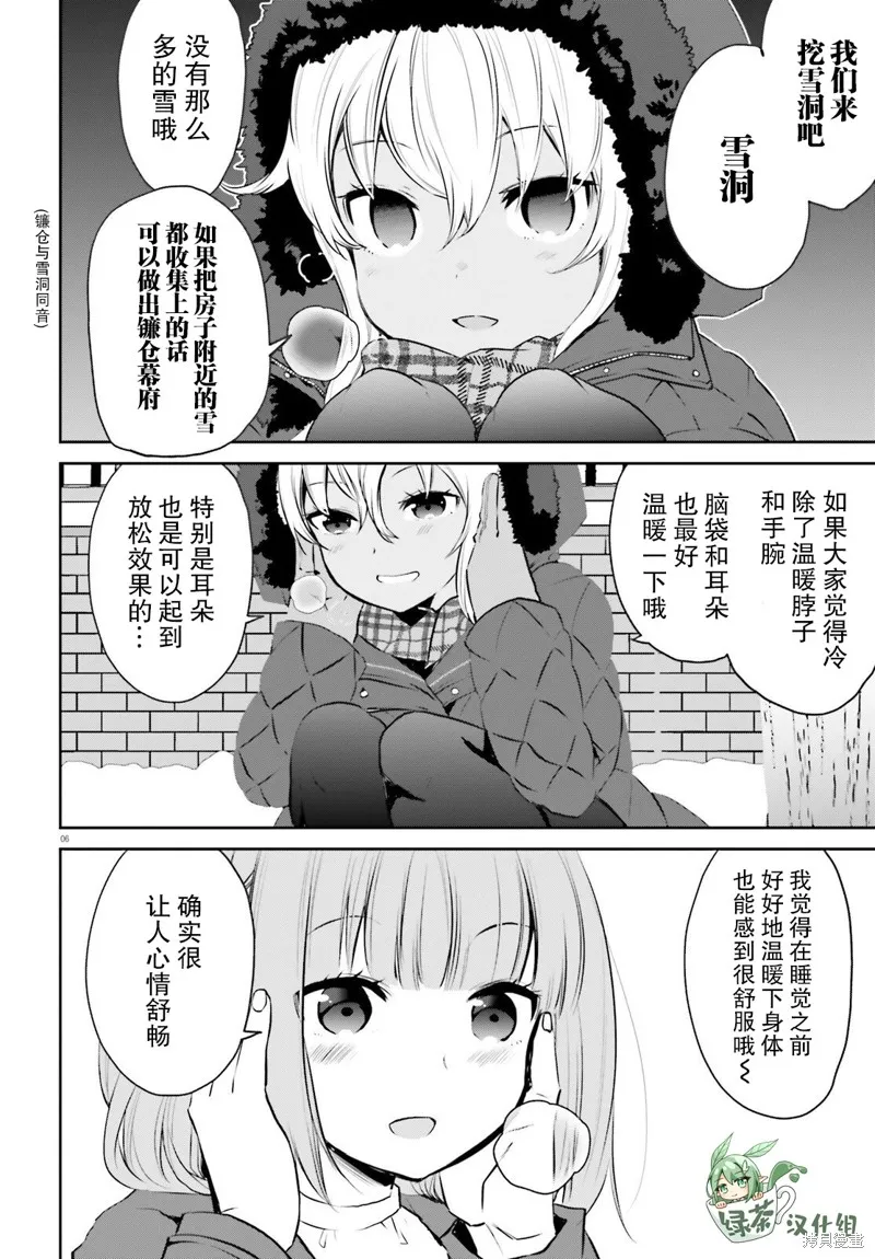 畏熱會長與懼寒辣妹向我逼近,第28话,第6张